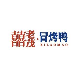 喜老茂冒烤鸭加盟